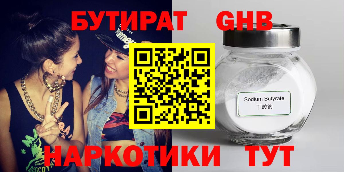 БУТИРАТ 1.4BDO  Вход с VPN  Камышлов 