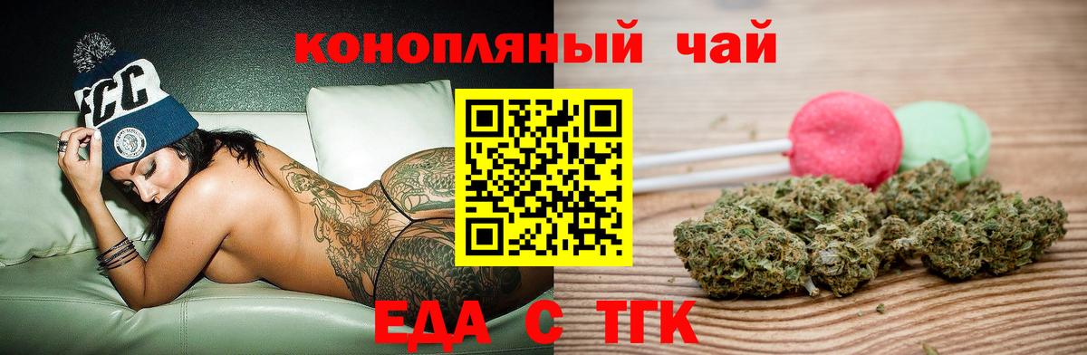 Печенье с ТГК марихуана Камышлов