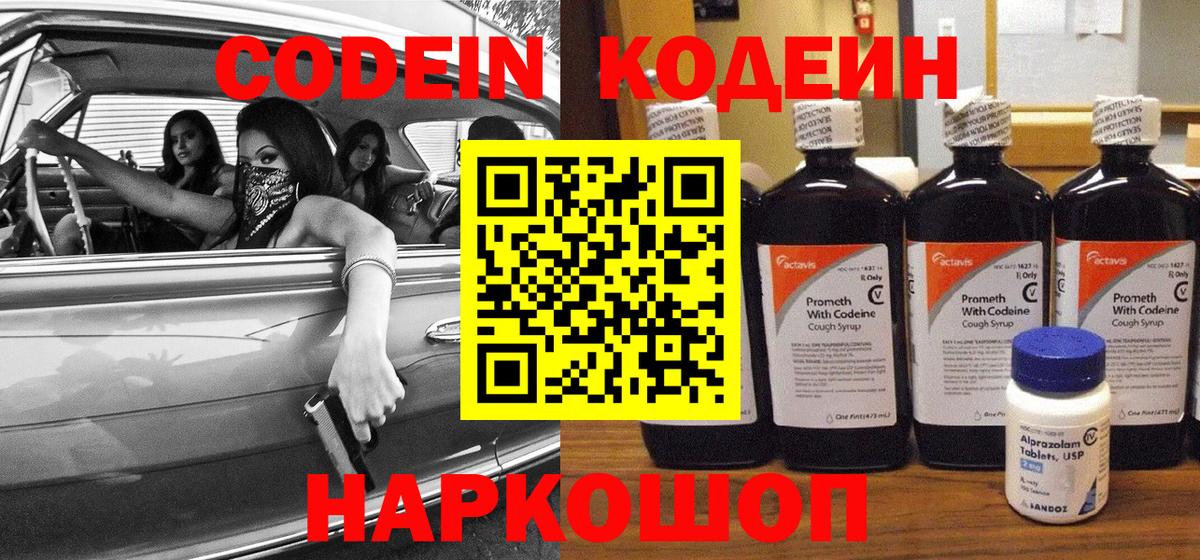 Codein напиток Lean (лин)  Кодеин Purple Drank  Вход с VPN  Камышлов 