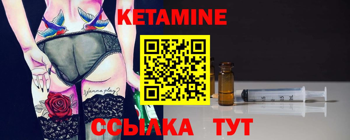 Кетамин VHQ Камышлов